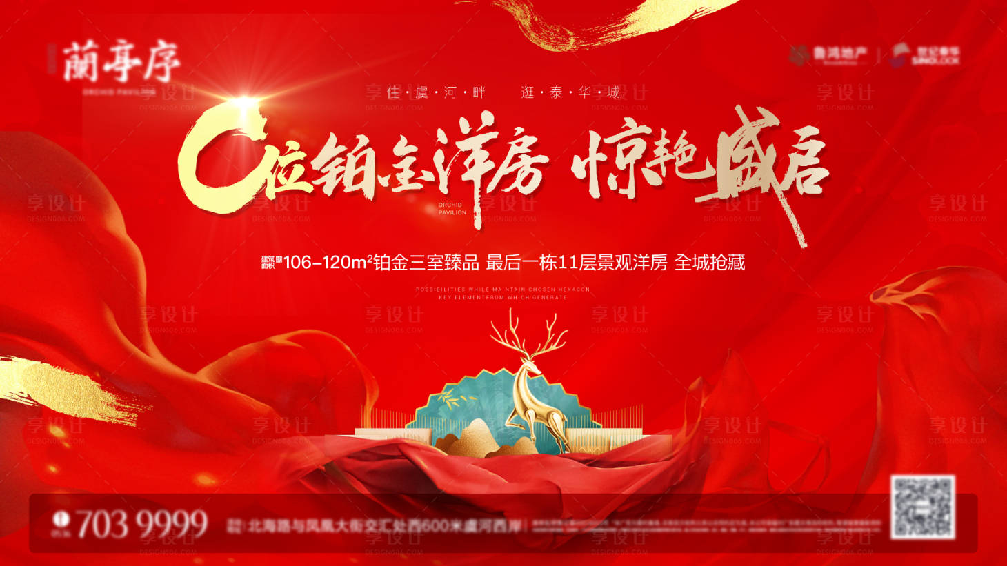 源文件下載【享設計】搜索編號：32560008158343395【地產中式紅金主形象】