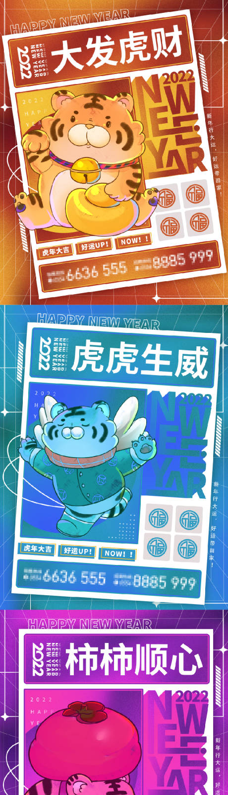 源文件下载【春节虎年插画海报】编号：49370008220867689