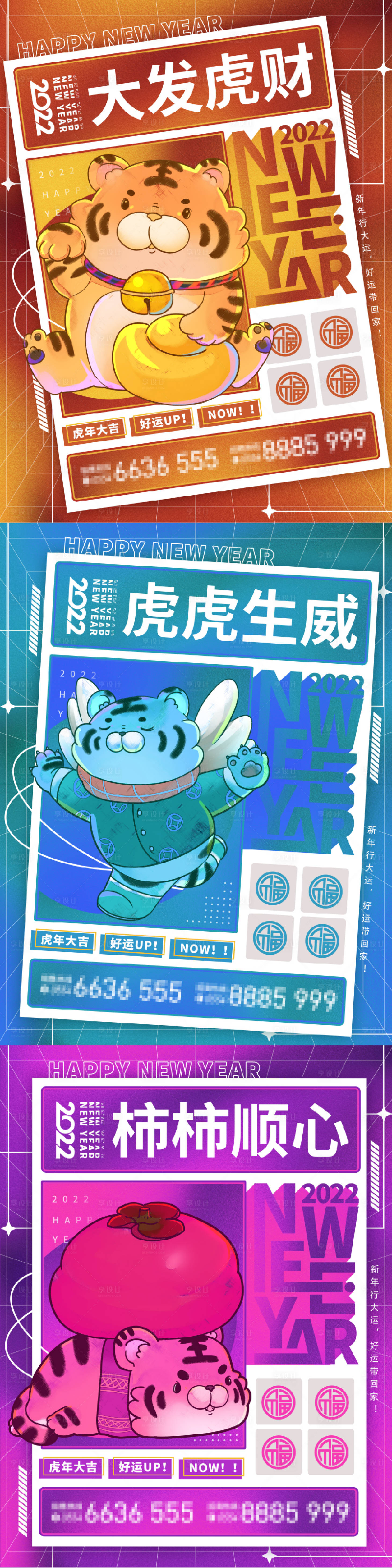 源文件下載【享設(shè)計(jì)】搜索編號(hào)：49370008220867689【春節(jié)虎年插畫海報(bào)】