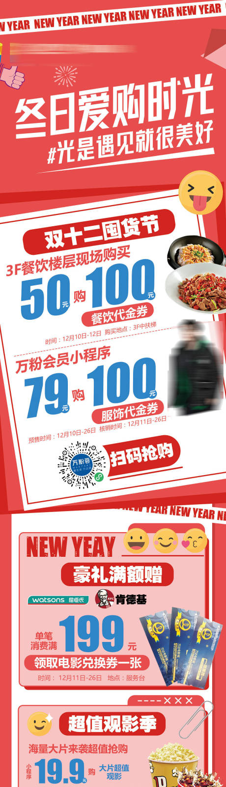 源文件下载【冬日新年元旦爱购时光长图海报】编号：65240007954004170