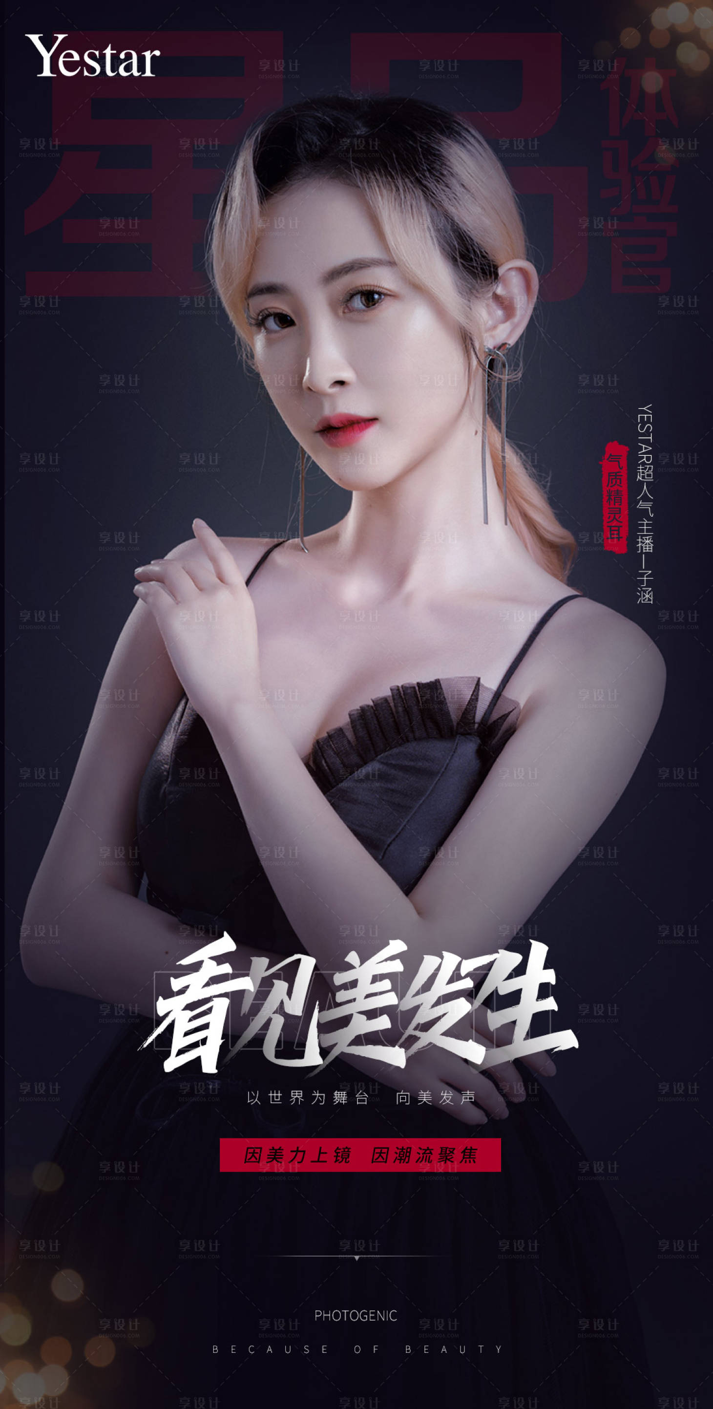 源文件下载【享设计】搜索编号：69500007920604683【医美海报】