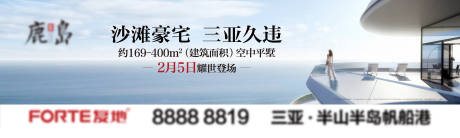源文件下载【地产阳台海景海报】编号：40120007965441238