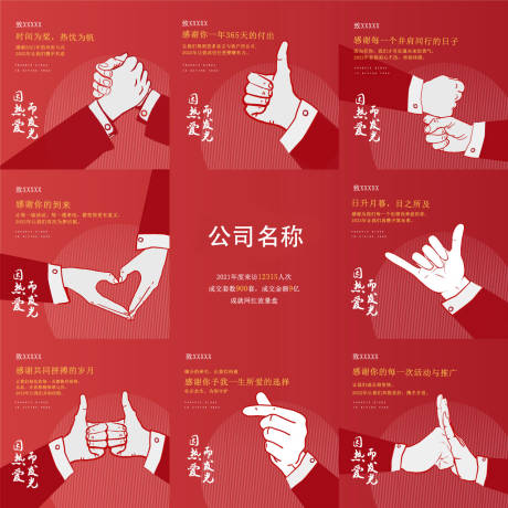 源文件下载【地产新年感恩九宫格海报】编号：28190008256095802
