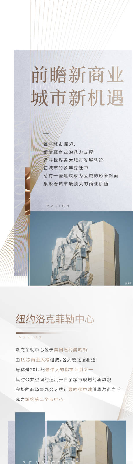 源文件下载【地产城市价值点长图海报】编号：15780008260842348