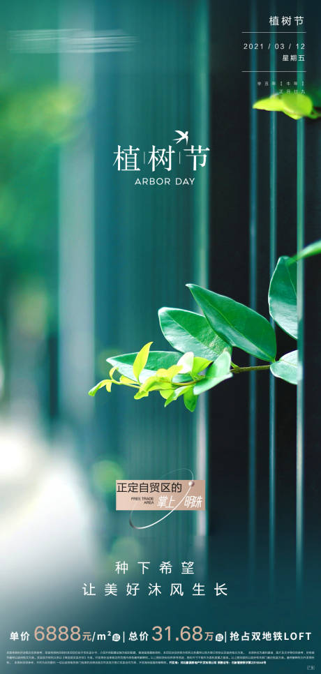 源文件下載【享設(shè)計(jì)】搜索編號(hào)：47880007847403208【植樹節(jié)】