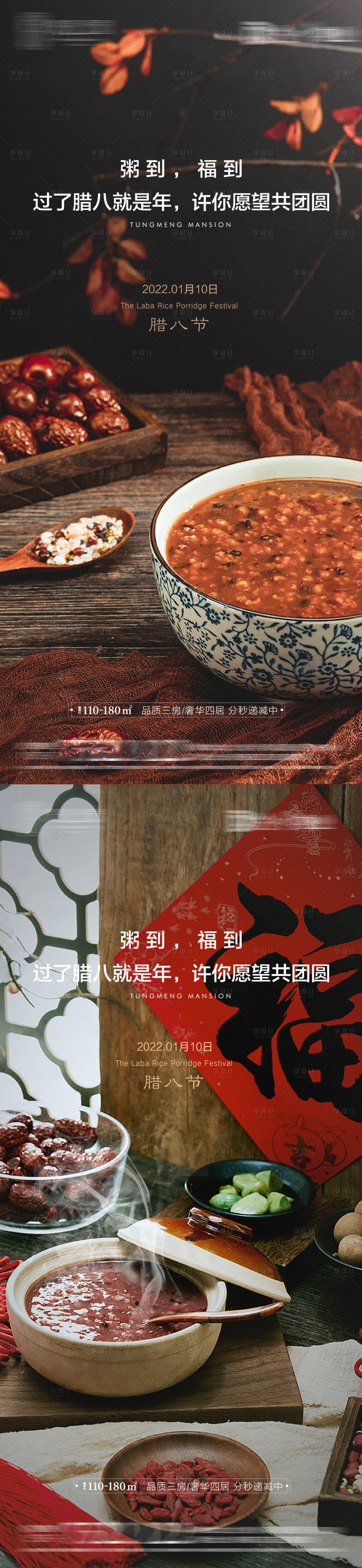 源文件下载【享设计】搜索编号：64140007932237275【腊八节节日系列海报】