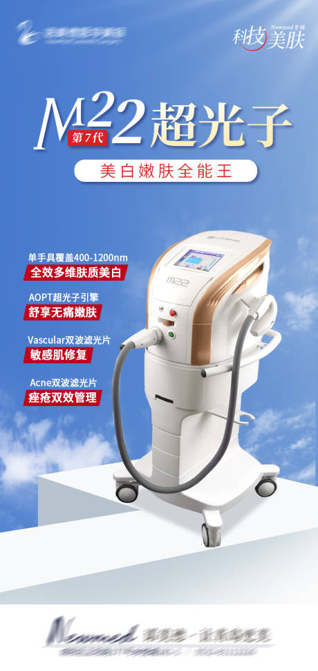 源文件下載【享設計】搜索編號：19320008125147044【超光子嫩膚醫美海報】