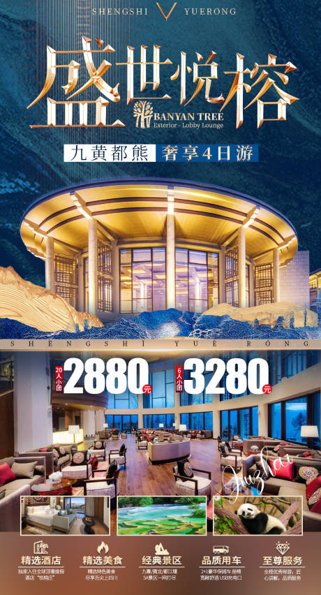 源文件下载【四川九寨旅游悦榕庄】编号：73640008263578618
