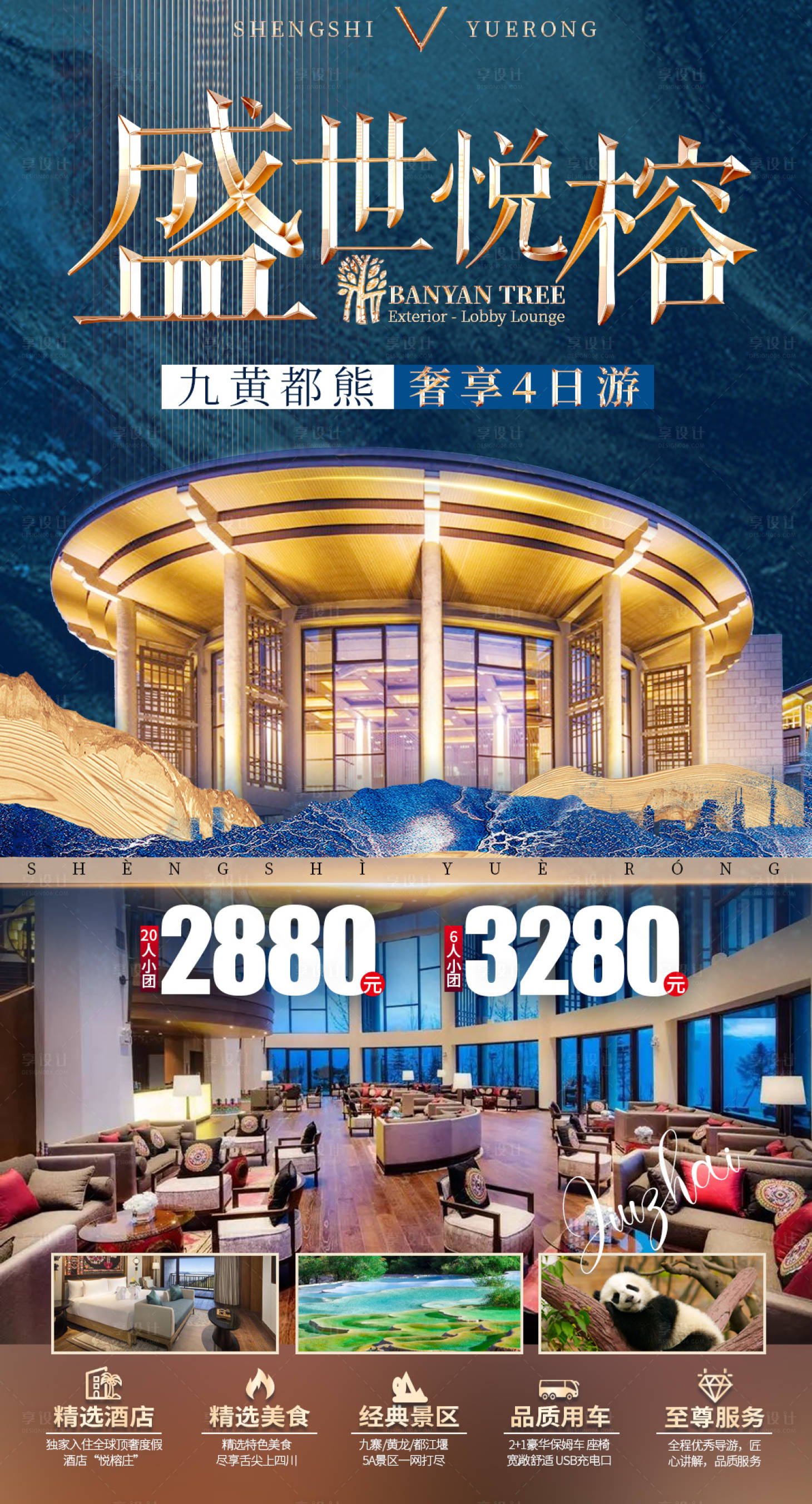 源文件下载【四川九寨旅游悦榕庄】编号：73640008263578618