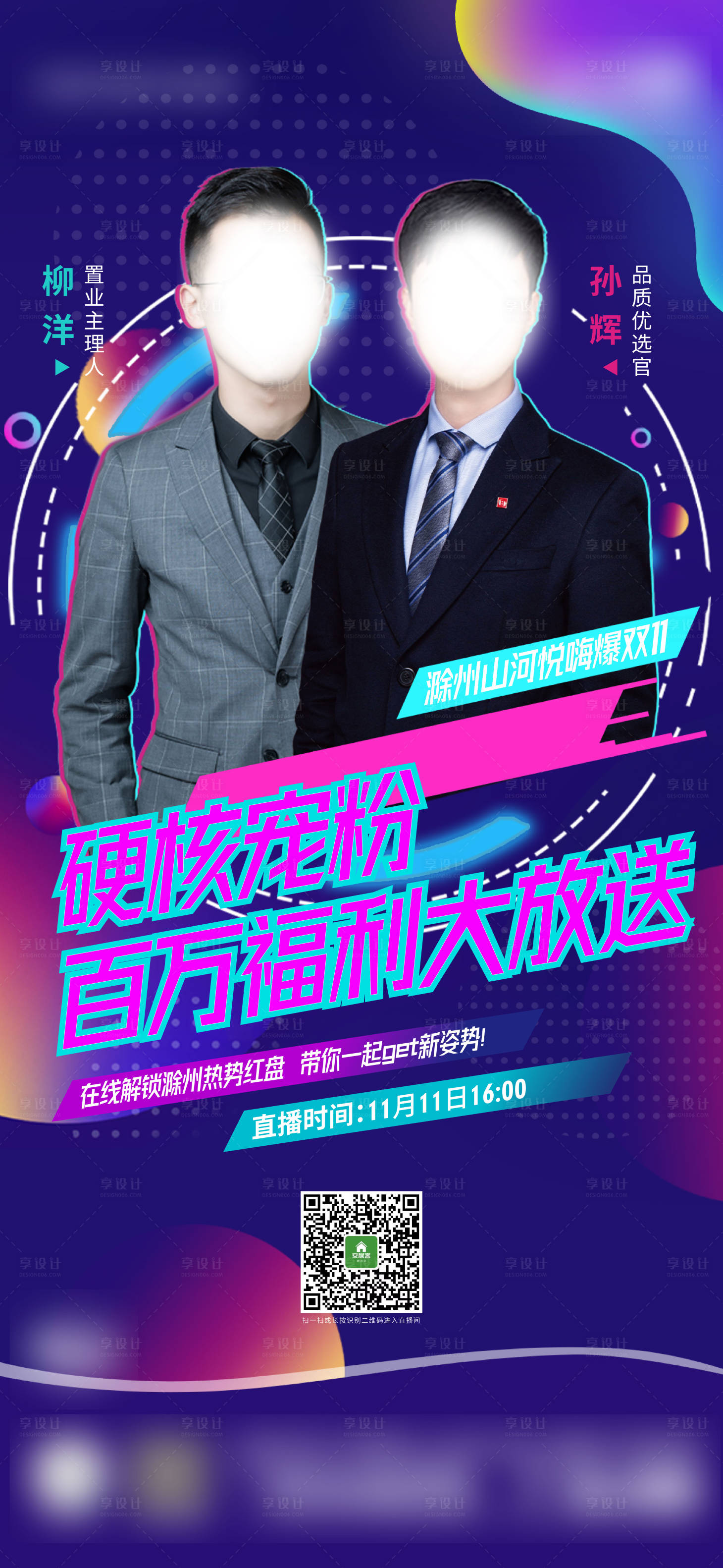 源文件下载【房地产直播人物单图】编号：96960008138226279