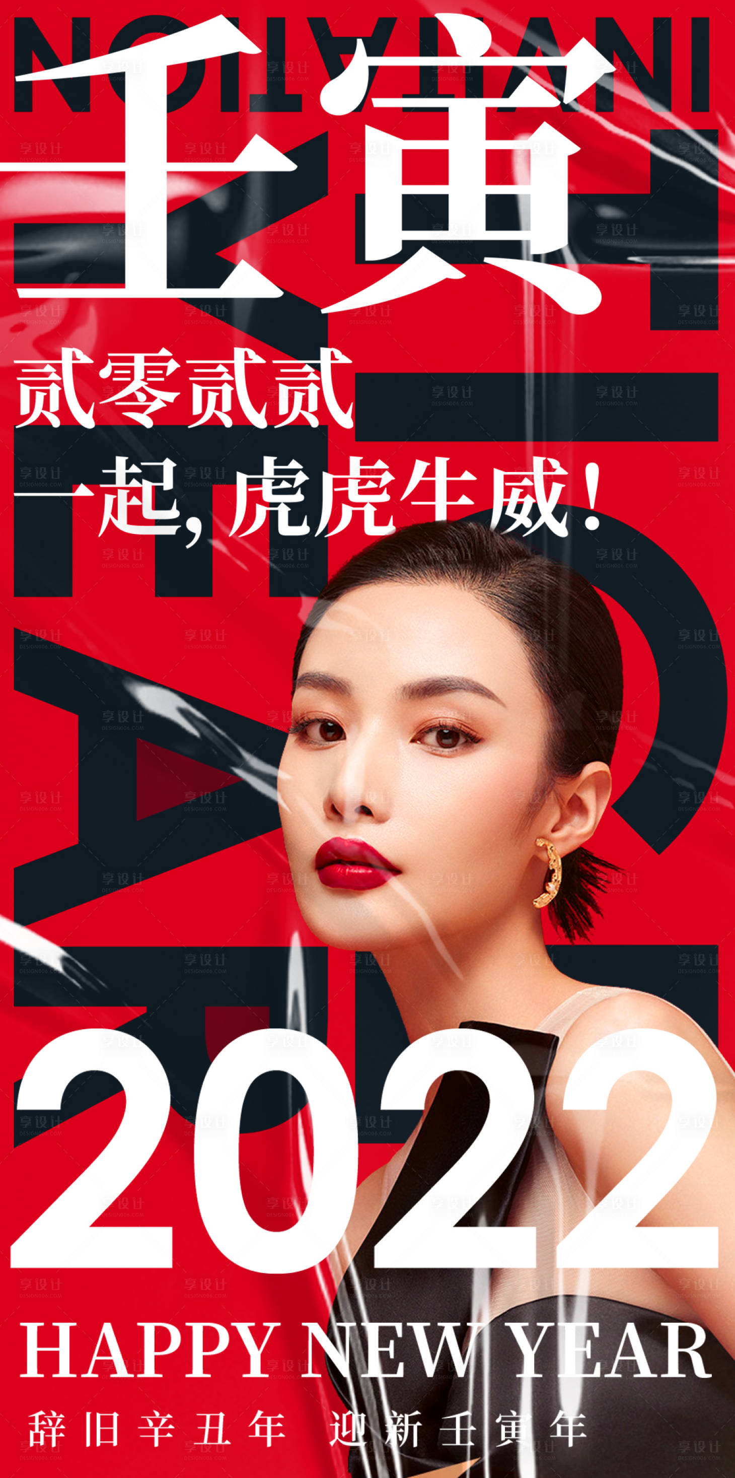 源文件下载【享设计】搜索编号：30820007999386092【医美虎年海报】