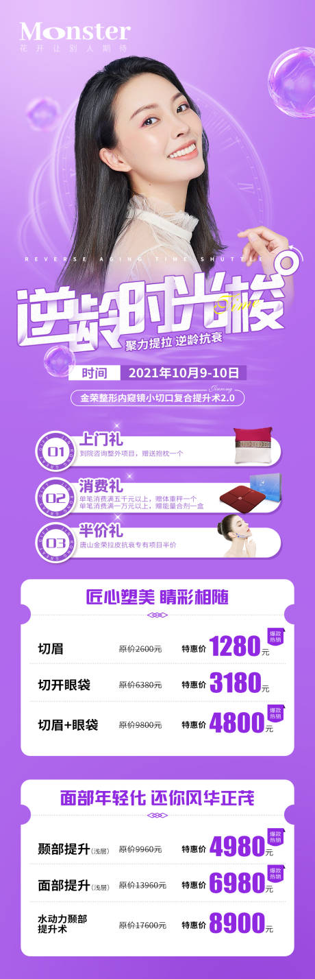 源文件下载【医美逆龄专题】编号：94130007978861453
