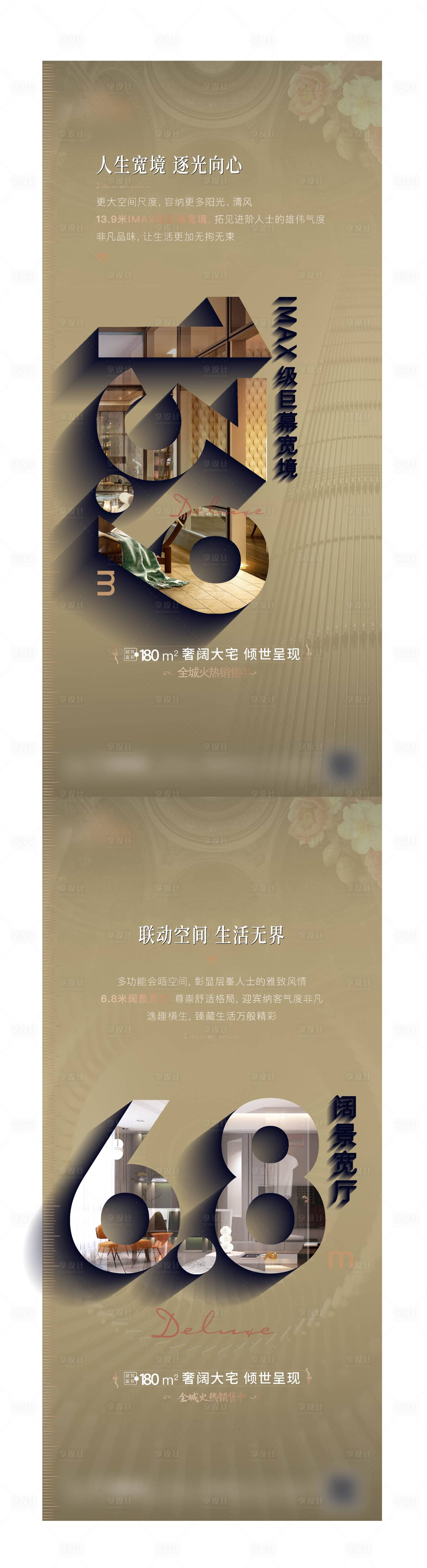 源文件下載【享設(shè)計(jì)】搜索編號(hào)：63890008185663775【房地產(chǎn)價(jià)值點(diǎn)數(shù)字系列海報(bào)】