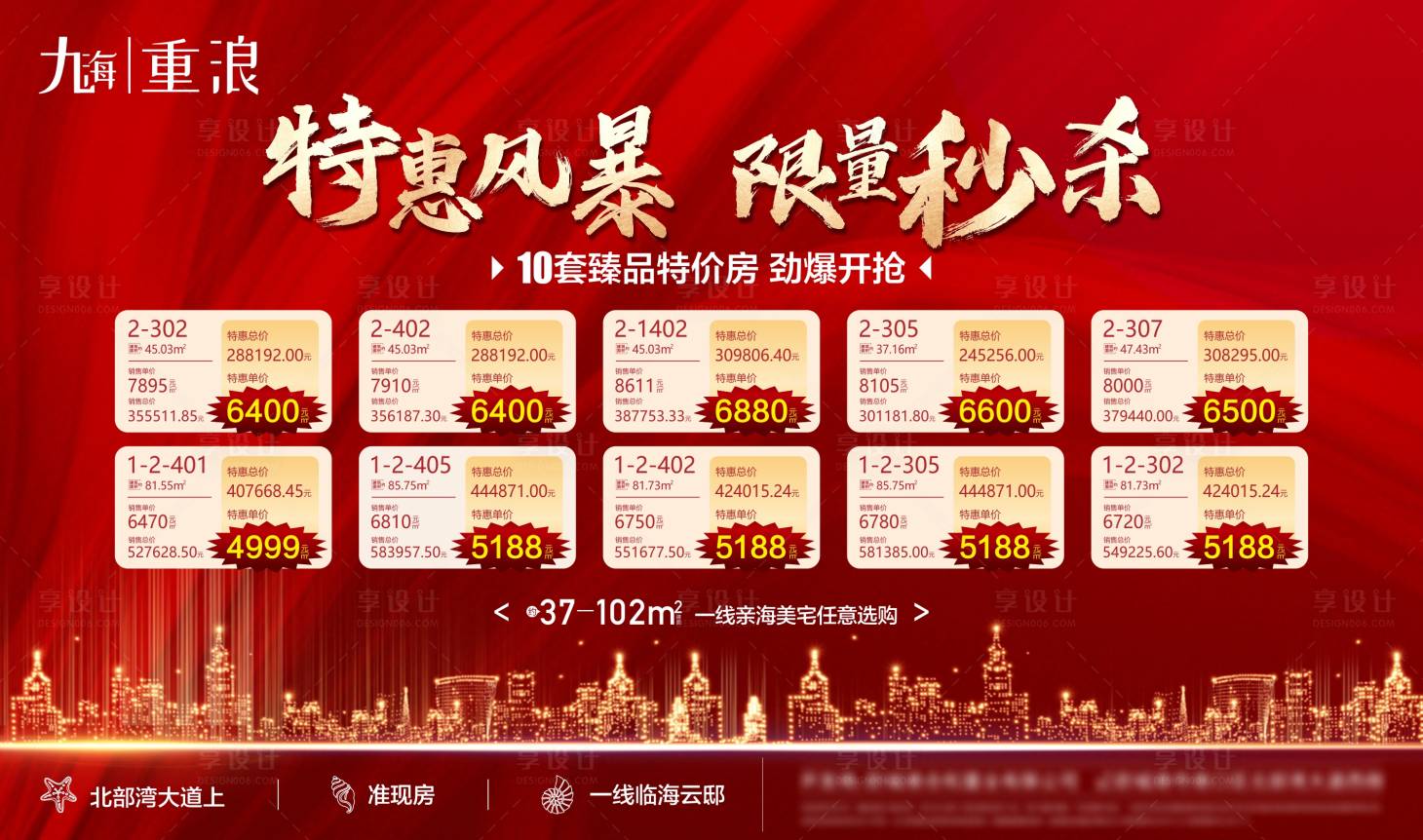 源文件下载【地产特价房单图】编号：83110008045323465
