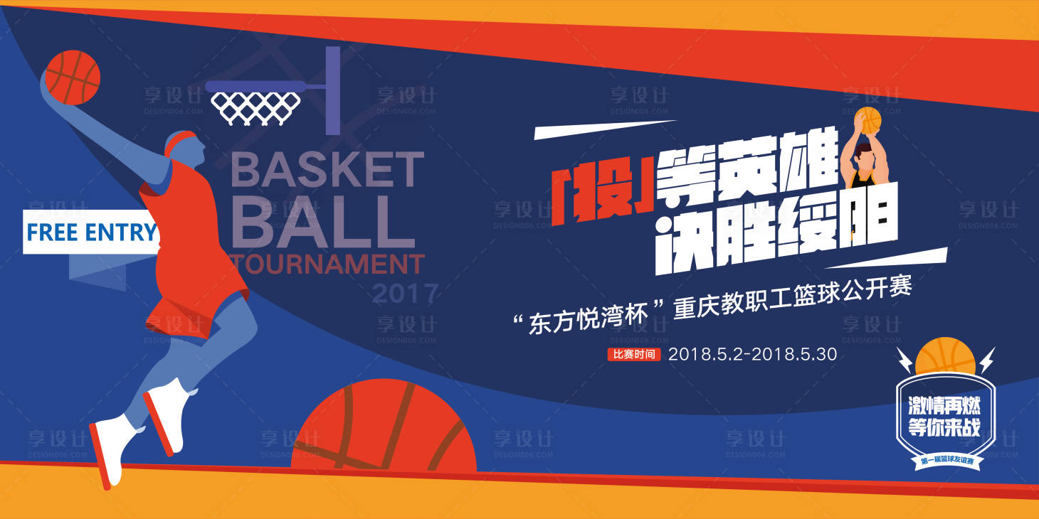 源文件下载【地产球比赛活动背景板】编号：86330008235751259