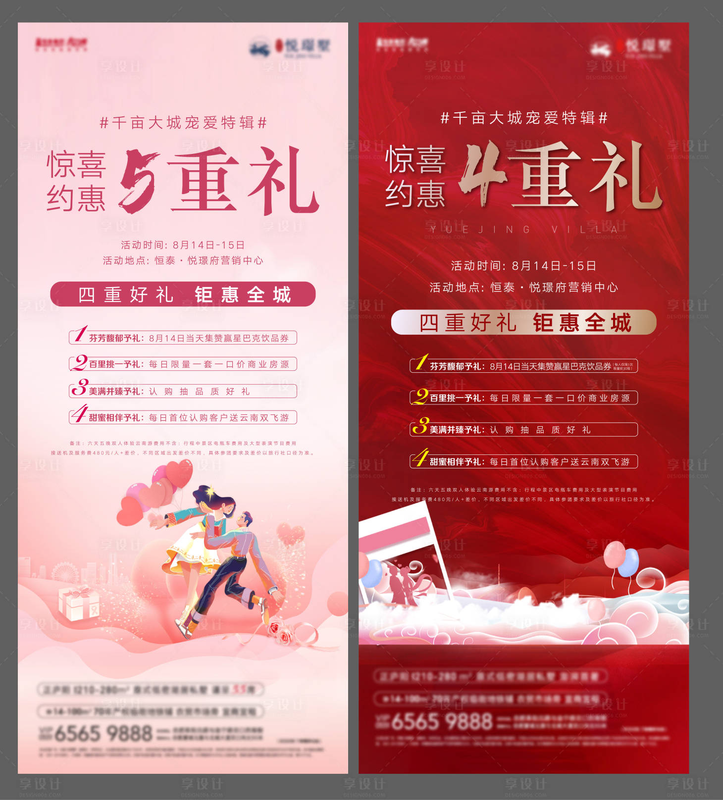源文件下載【地產活動單圖 】編號：39040008237272506