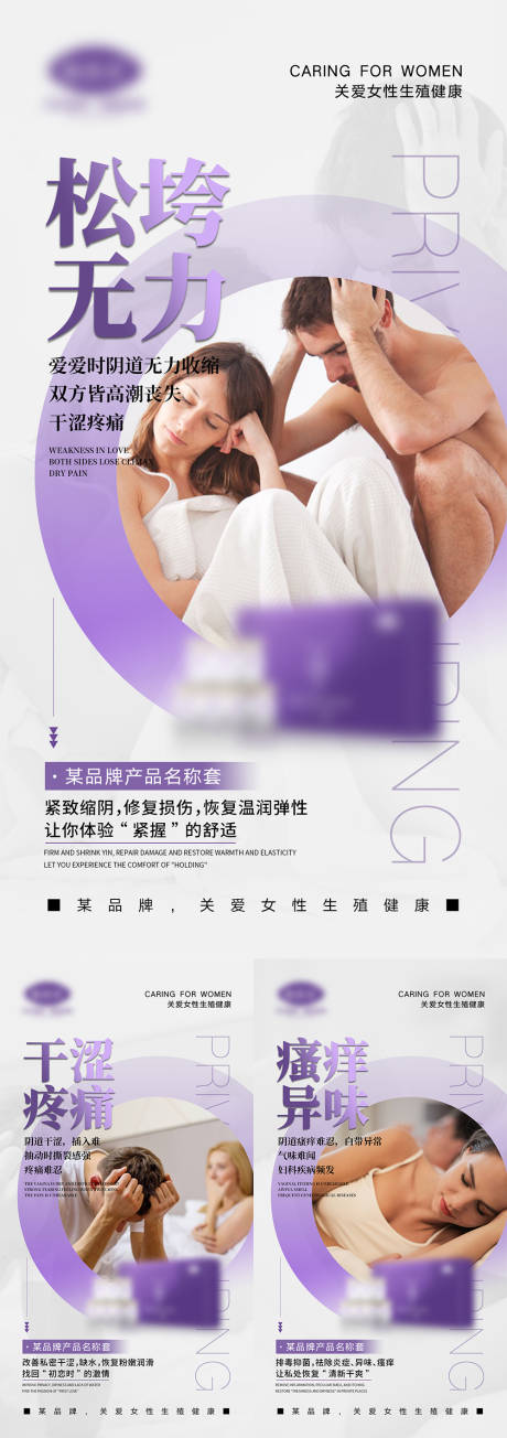 女性私密产品宣传海报-源文件【享设计】
