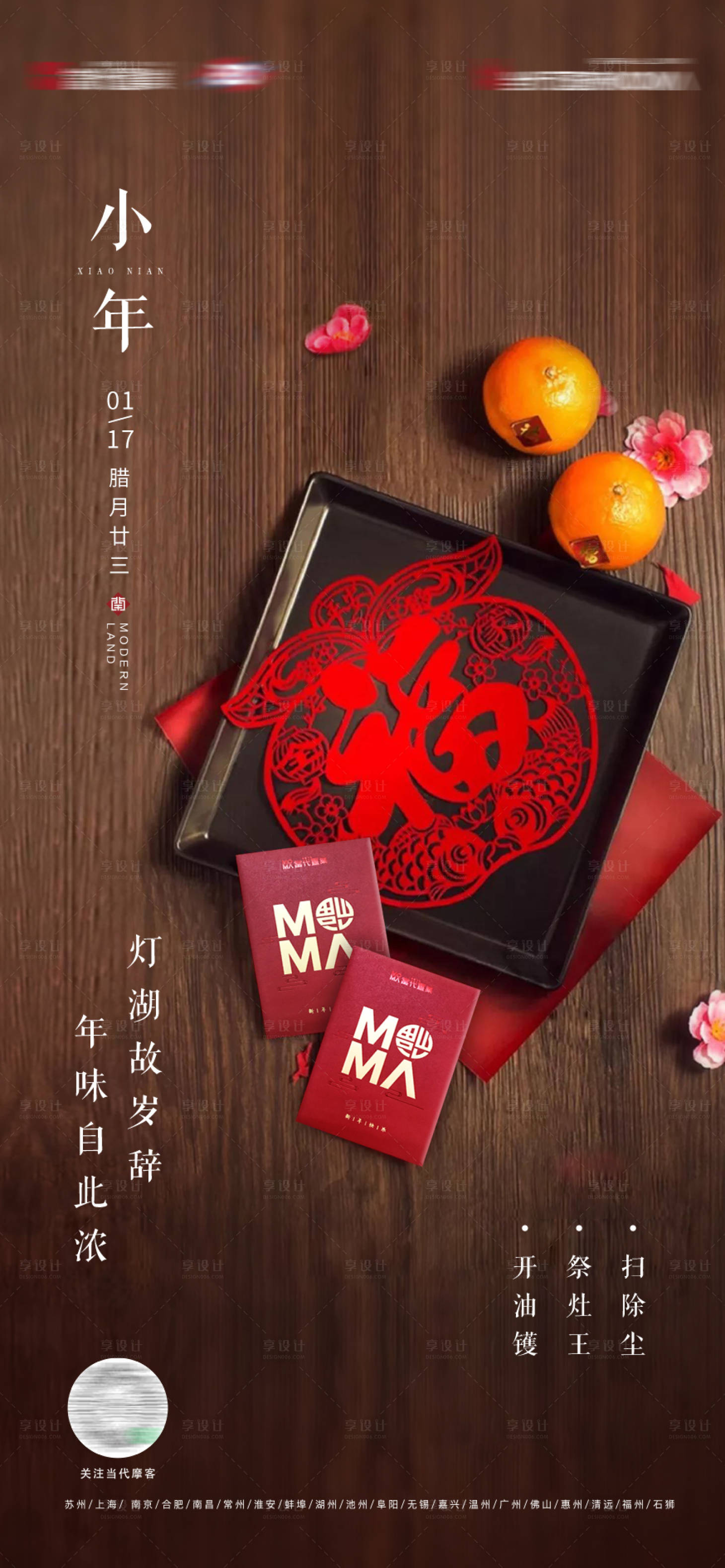 源文件下載【享設計】搜索編號：14820008070265324【小年海報】