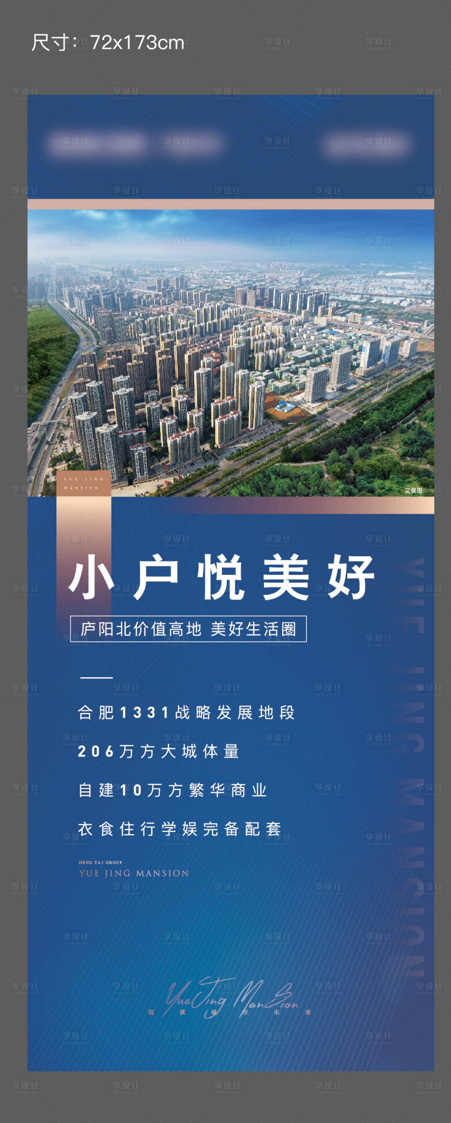 源文件下载【享设计】搜索编号：26410008074338581【房地产价值点展架】