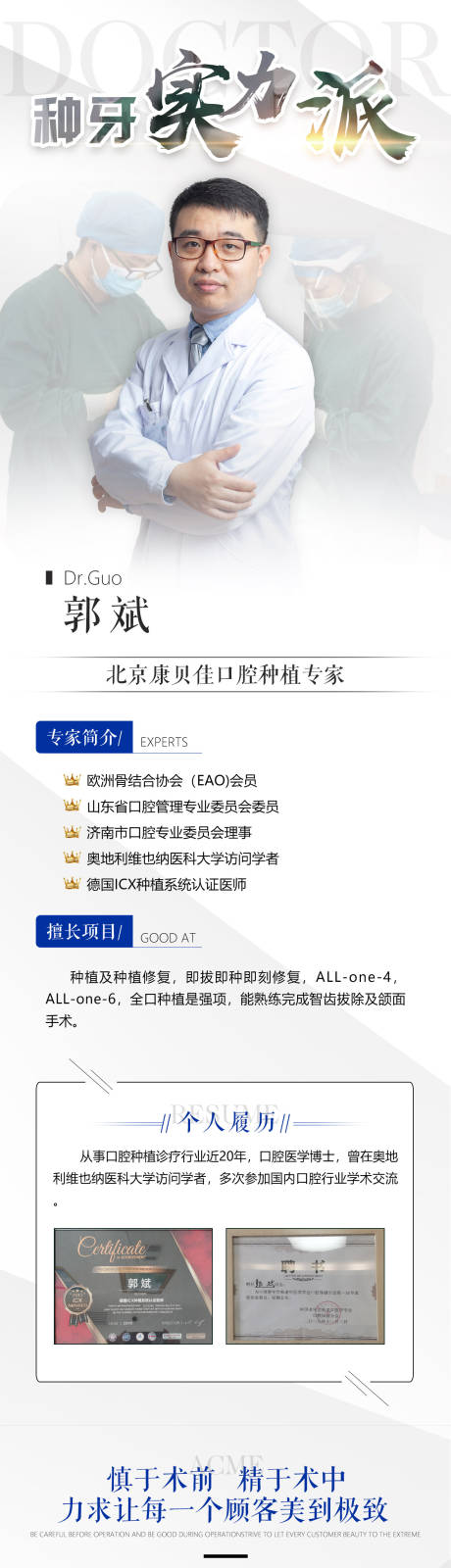 源文件下载【种牙实力派专家长图】编号：80880008102294422