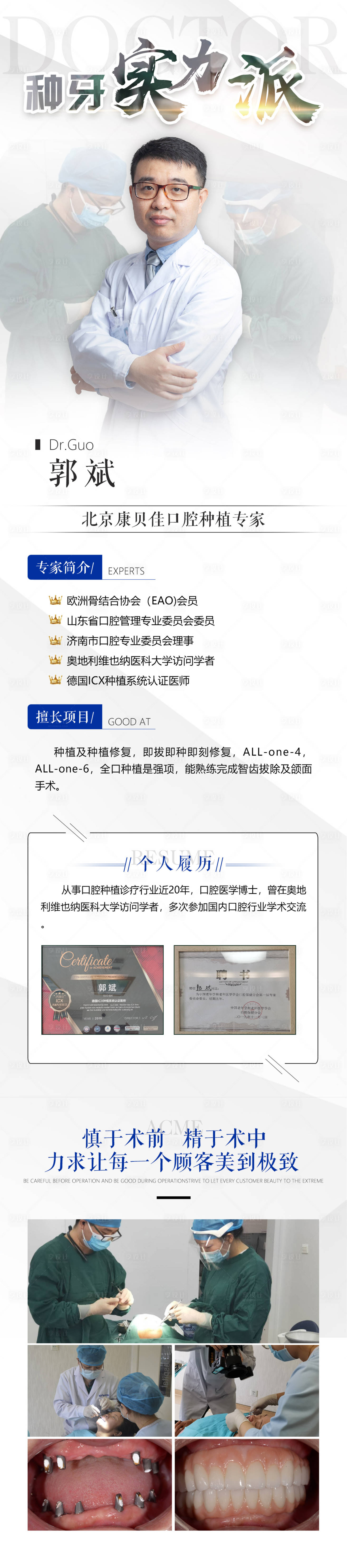 源文件下载【种牙实力派专家长图】编号：80880008102294422