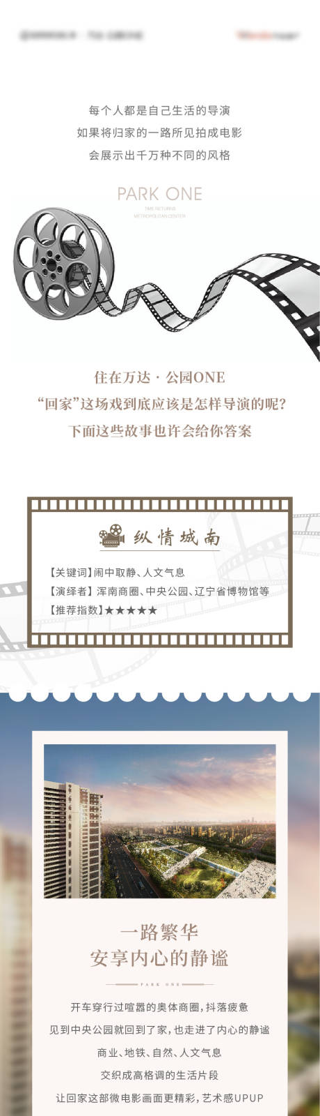 编号：20220114113906869【享设计】源文件下载-电影胶片产品价值点浅色质感朋友圈长图