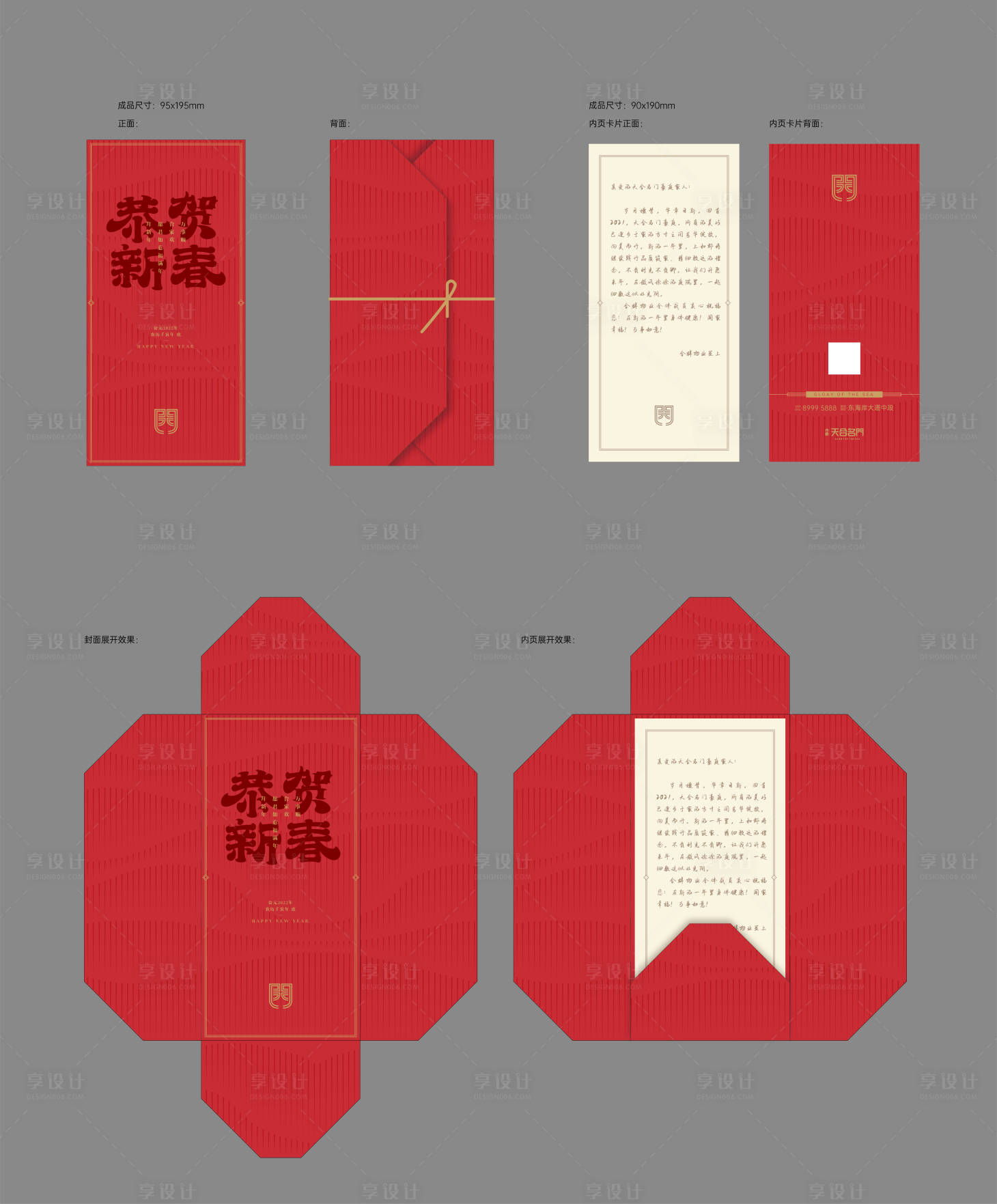 源文件下载【地产物业新春贺卡】编号：67400008048796597