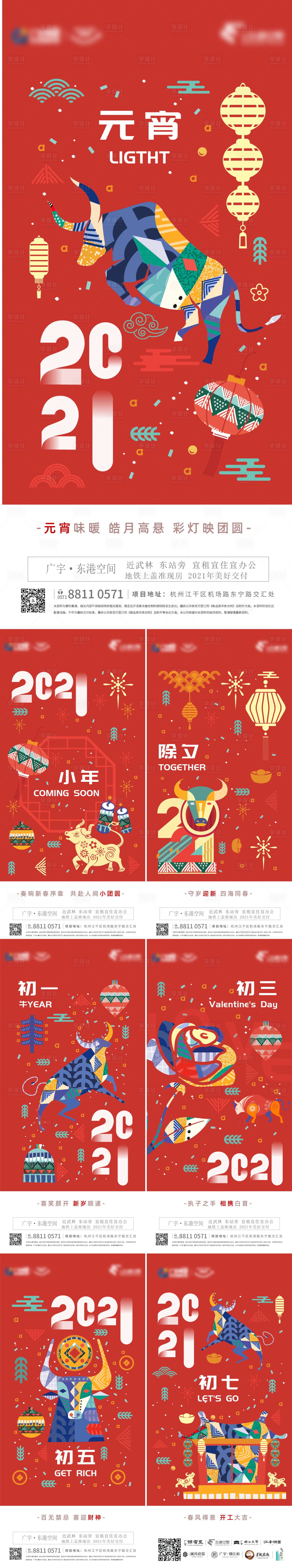 源文件下載【享設計】搜索編號：46610008076296914【新年節日系列海報】