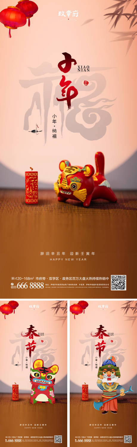 编号：20220110135235345【享设计】源文件下载-虎年新年春节除夕系列海报