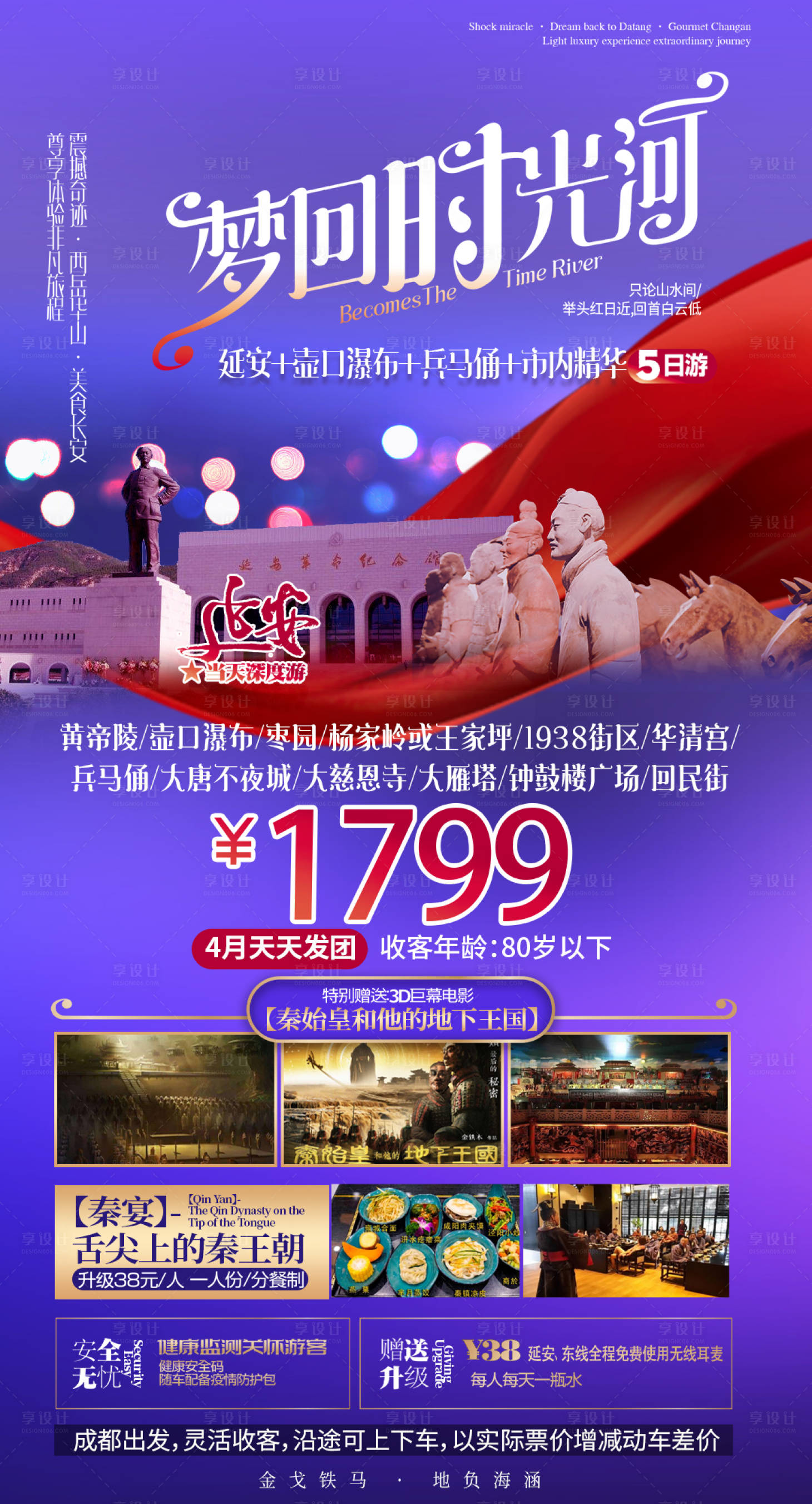 源文件下载【西安旅游延安海报】编号：68030008216771823