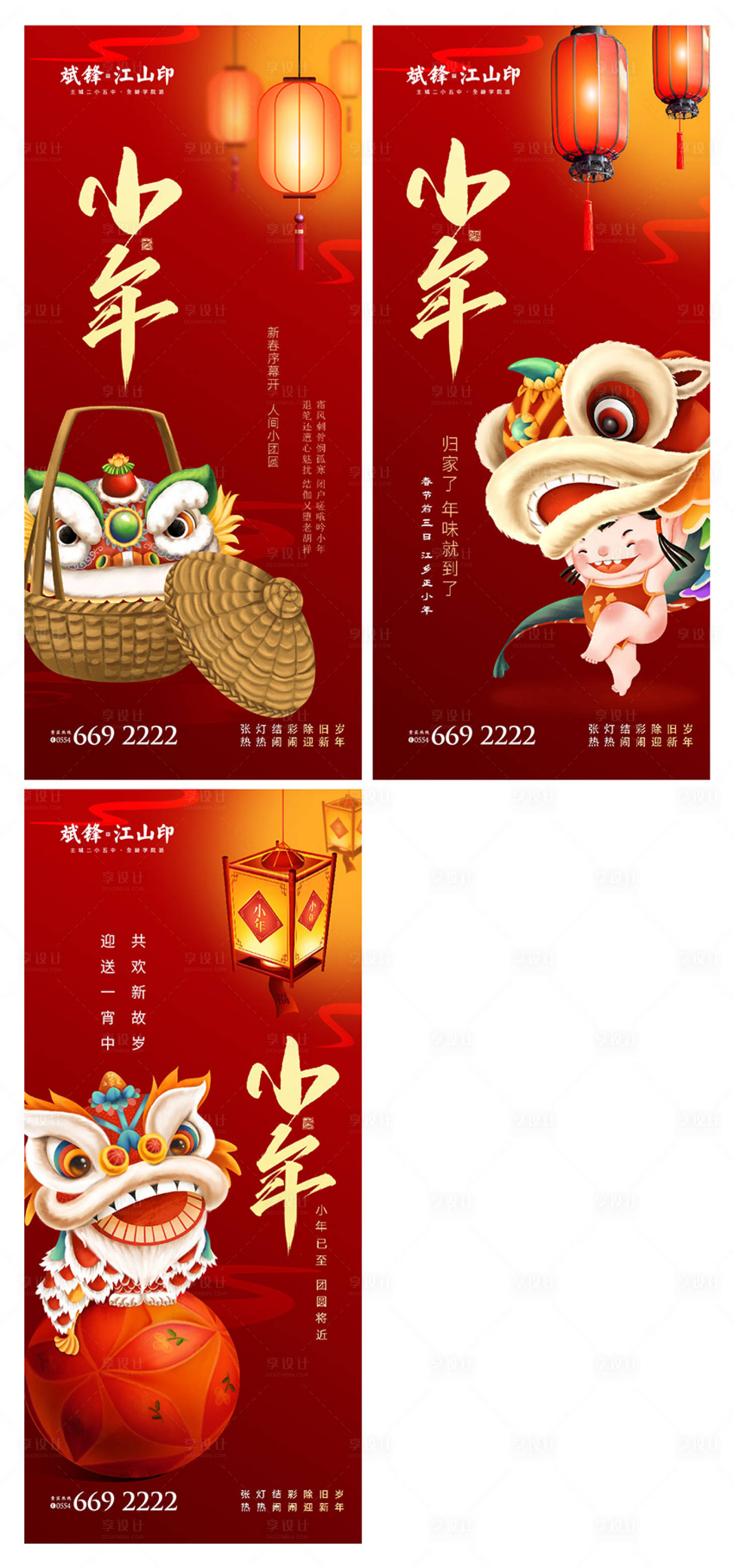 源文件下載【新年小年紅金系列海報】編號：37670008147949816