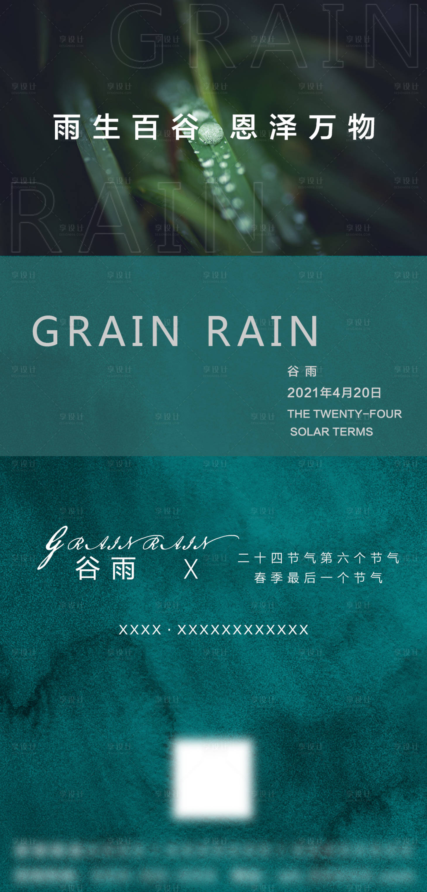 源文件下載【谷雨節(jié)氣海報】編號：17040007952554011