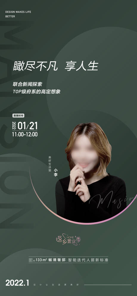 源文件下载【直播大咖高端海报】编号：47450008175956603