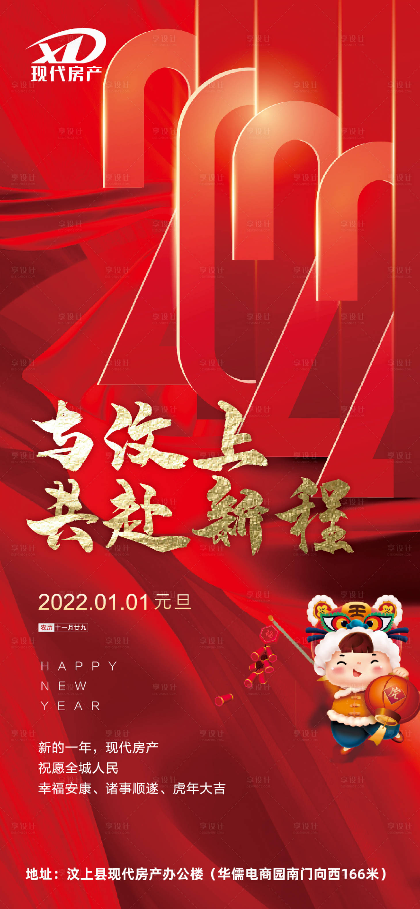源文件下載【享設(shè)計(jì)】搜索編號(hào)：45160007961738443【元旦紅金海報(bào)】