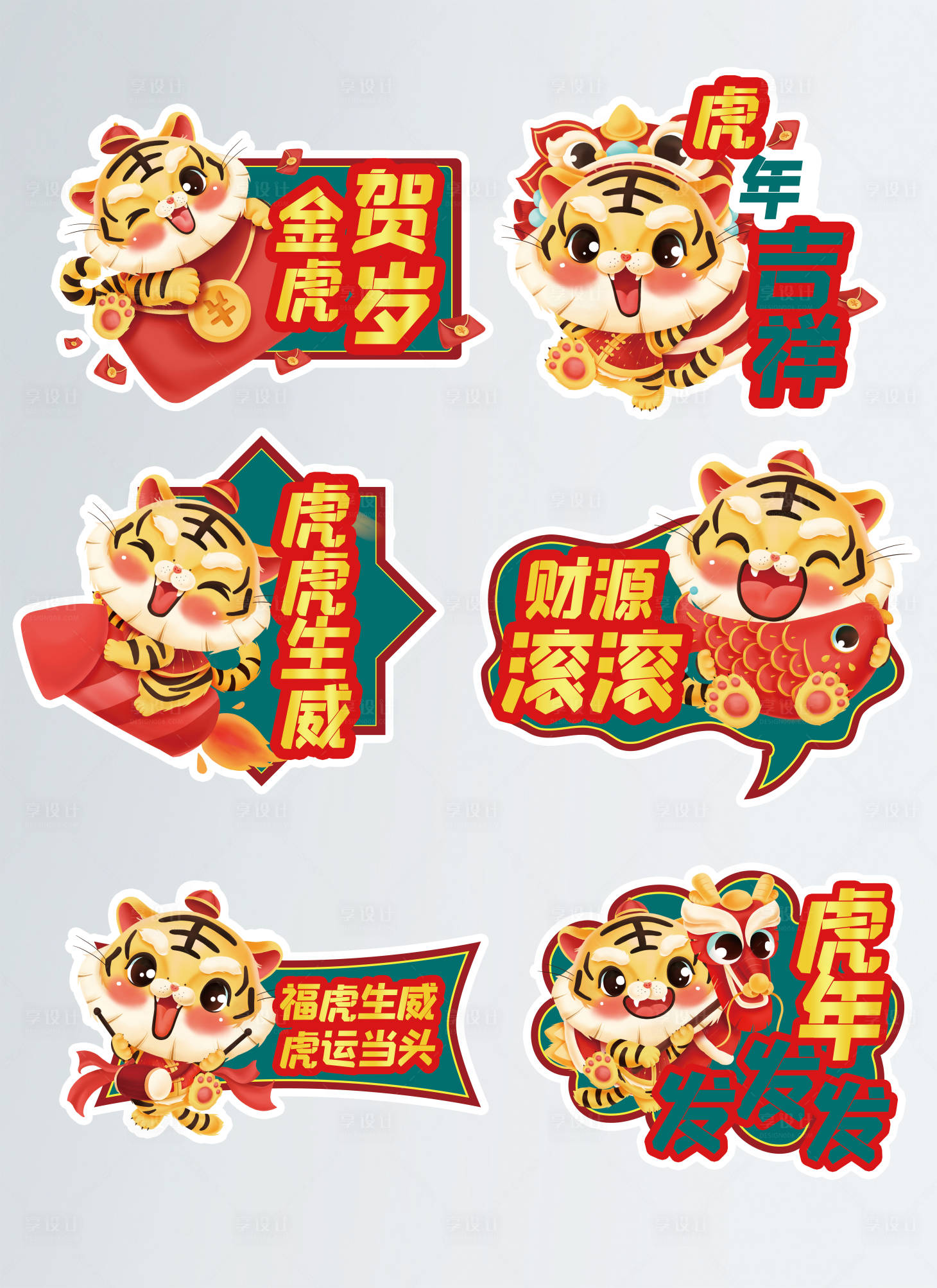 源文件下载【享设计】搜索编号：88370007948363542【虎年卡通手举牌】