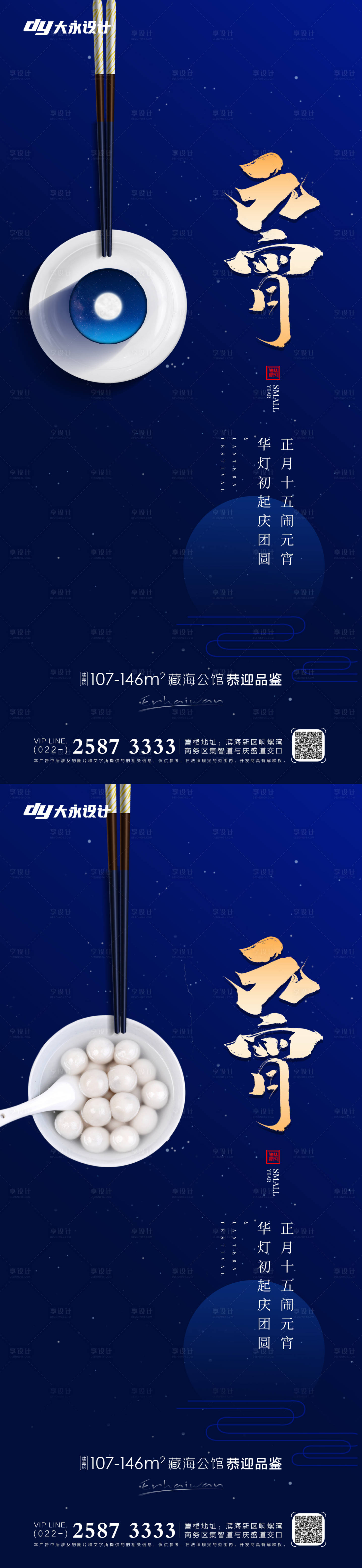 源文件下载【享设计】搜索编号：54580008140643698【元宵节房地产海报】