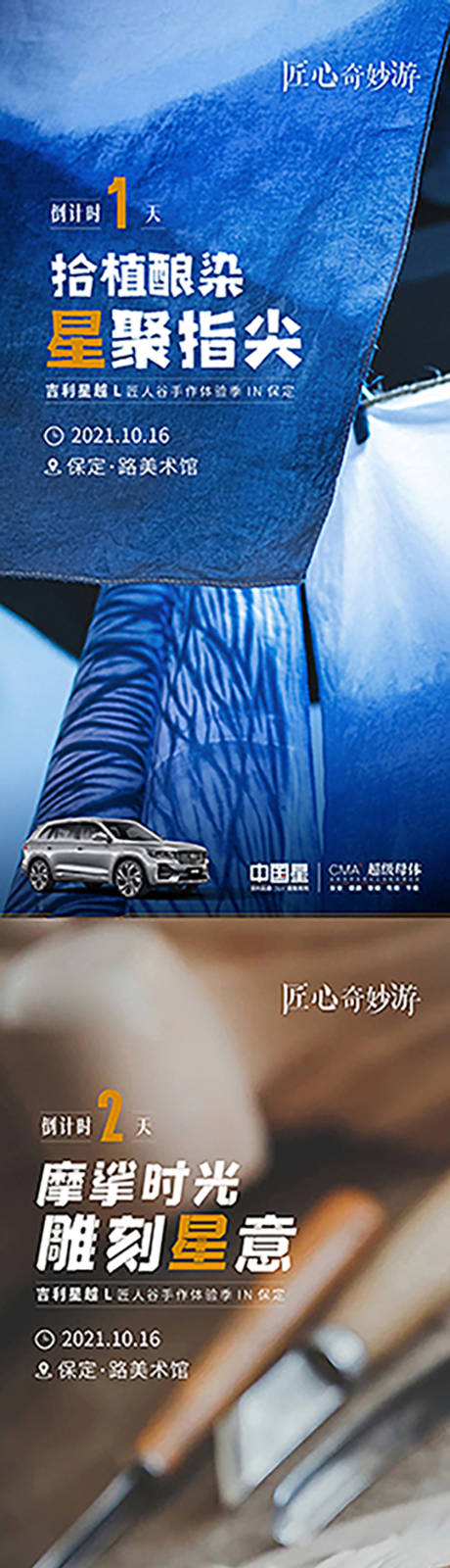 源文件下载【享设计】搜索编号：81660008128257477【匠心倒计时手工系列海报】