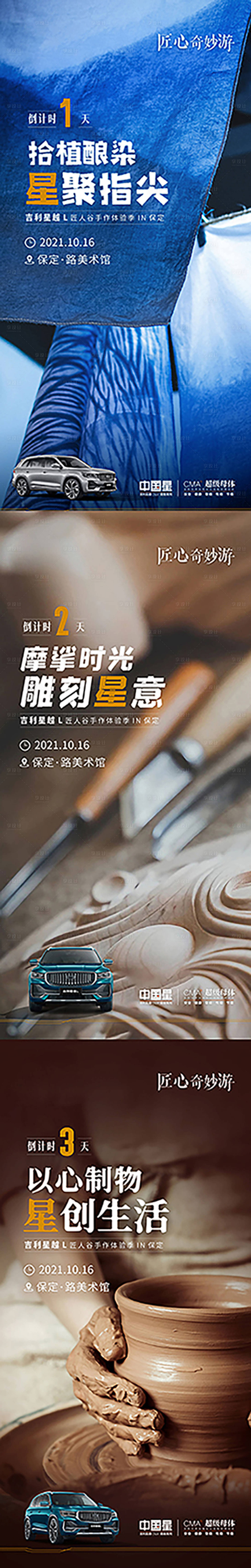 源文件下載【享設(shè)計(jì)】搜索編號(hào)：81660008128257477【匠心倒計(jì)時(shí)手工系列海報(bào)】