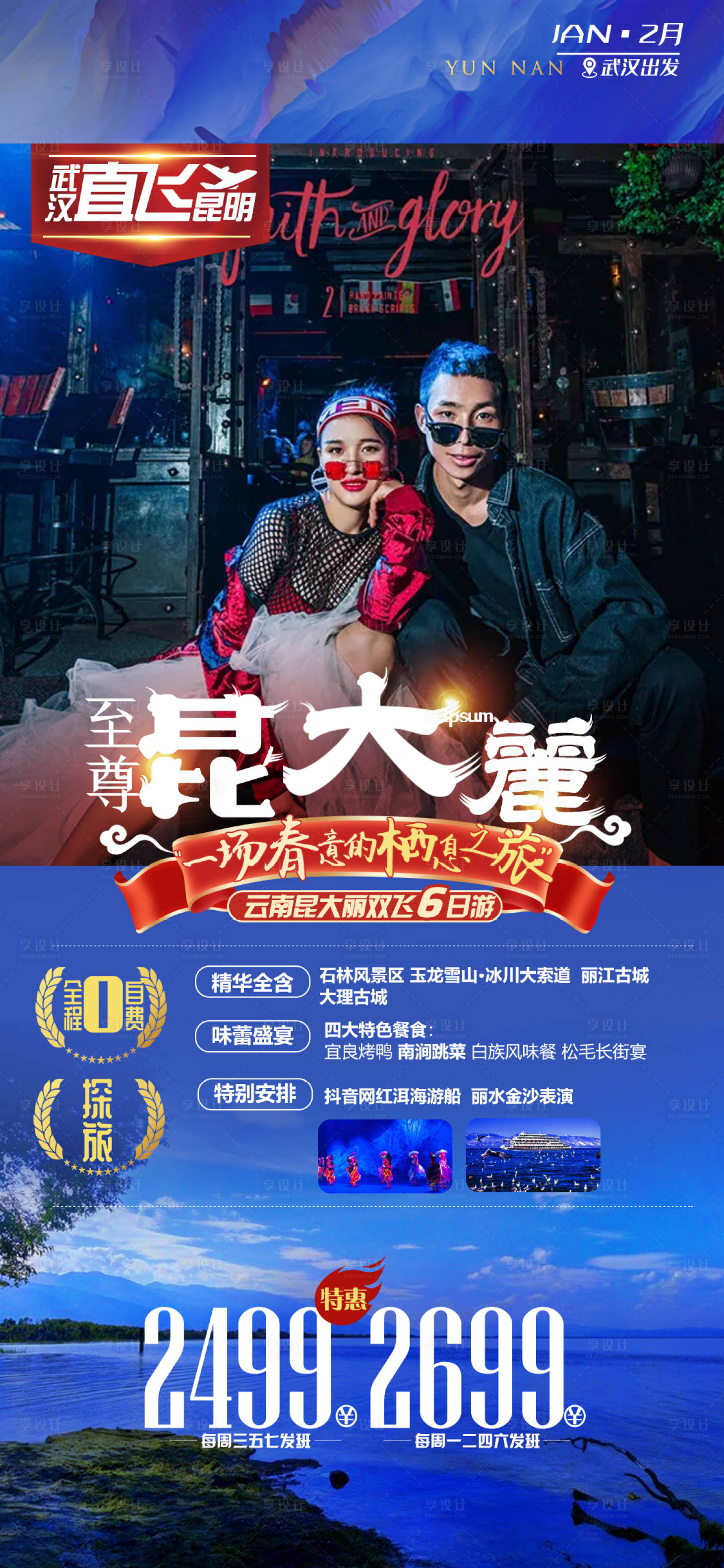 源文件下载【享设计】搜索编号：74690007978447921【云南昆明大理旅游海报】