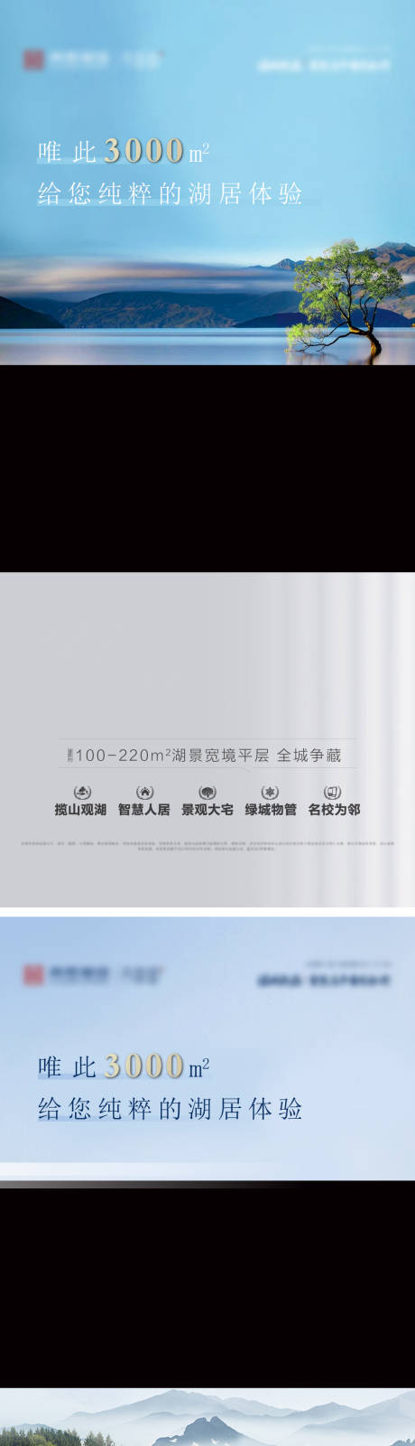 源文件下载【湖景价值点系列海报】编号：51190008137562917