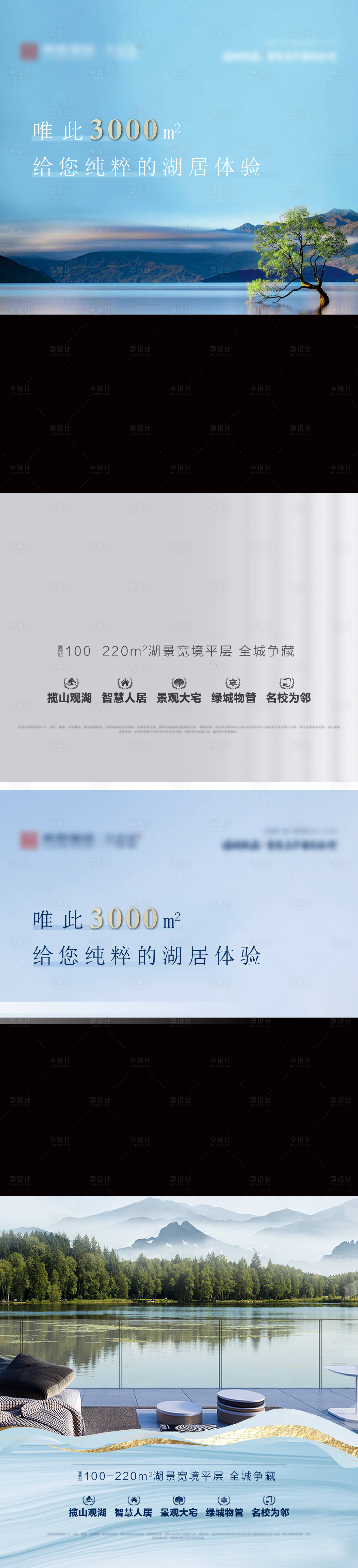 源文件下载【享设计】搜索编号：51190008137562917【湖景价值点系列海报】