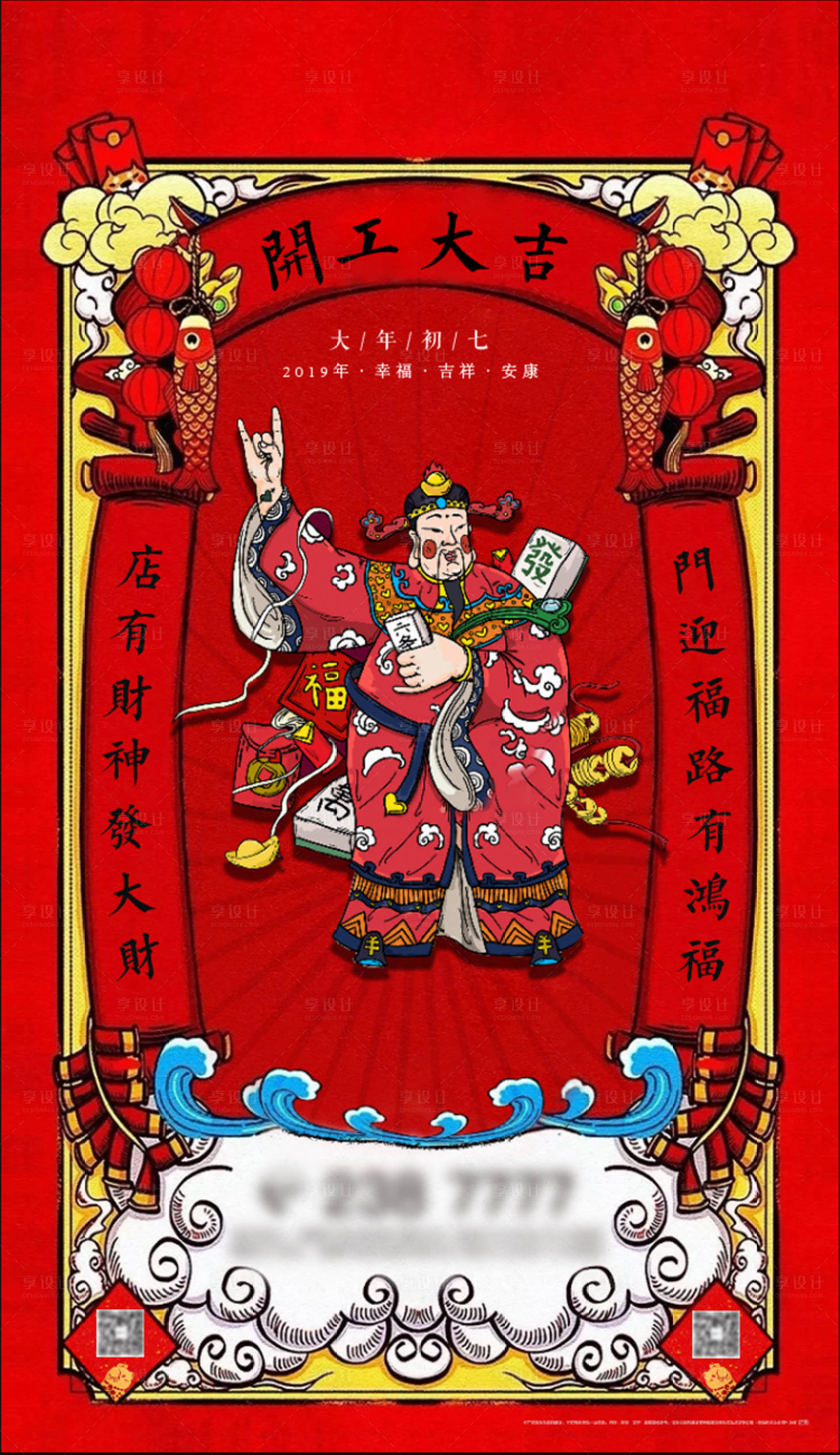 源文件下载【开工大吉插画海报】编号：92380008201135284