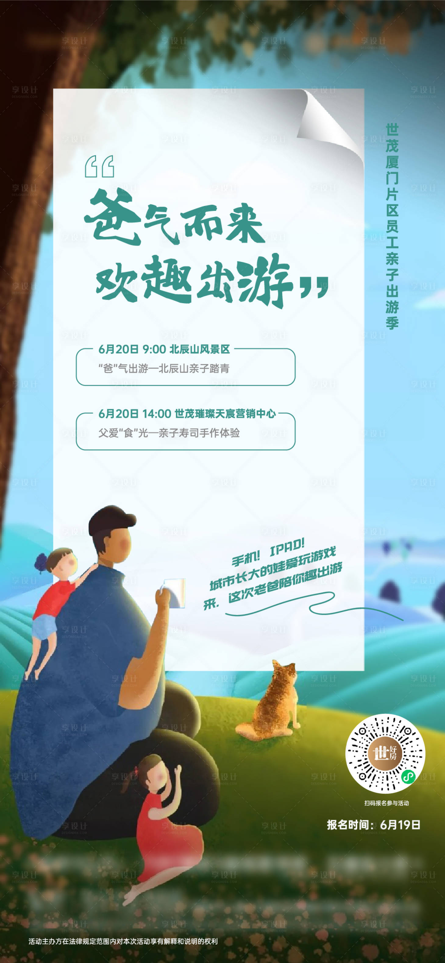 源文件下载【享设计】搜索编号：79930008238164846【父亲节】