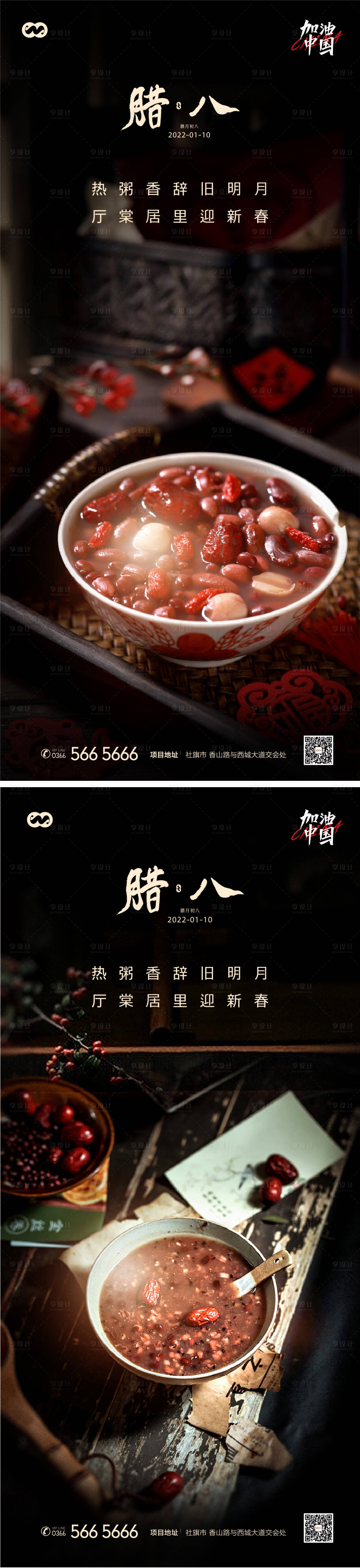 源文件下載【享設計】搜索編號：78820008030597492【臘八節臘八粥年俗五谷雜糧創意海報】