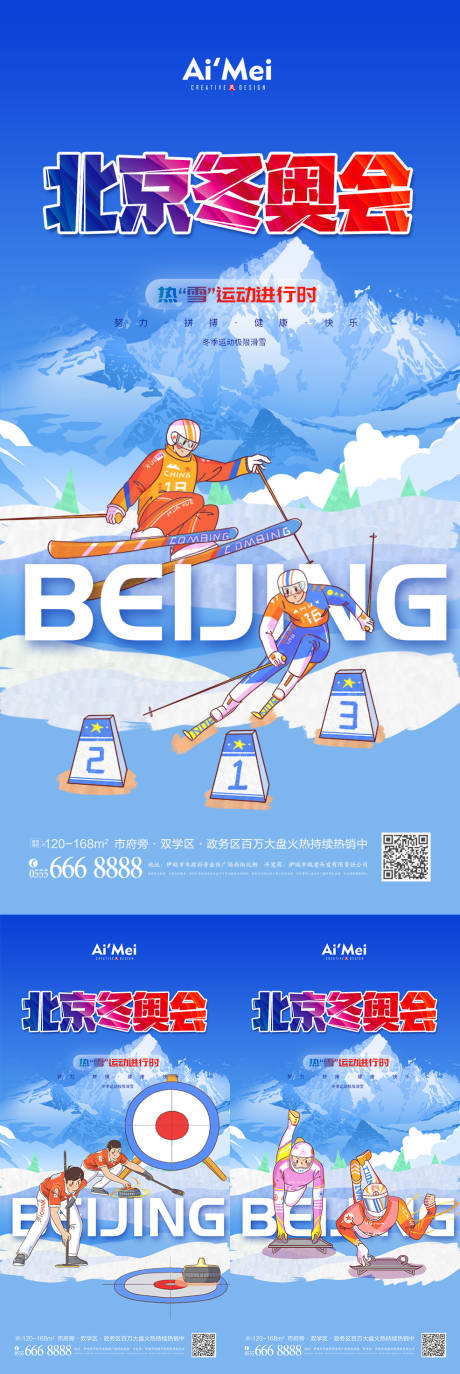 编号：20220117142905606【享设计】源文件下载-北京冬季运动会宣传海报