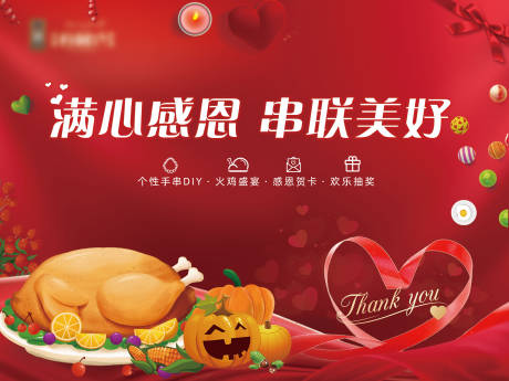 源文件下载【感恩节火鸡背景板】编号：68870008134942740