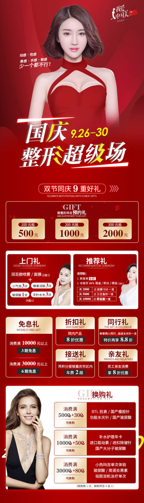 源文件下载【医美国庆美胸专场活动专题】编号：64350008215259082