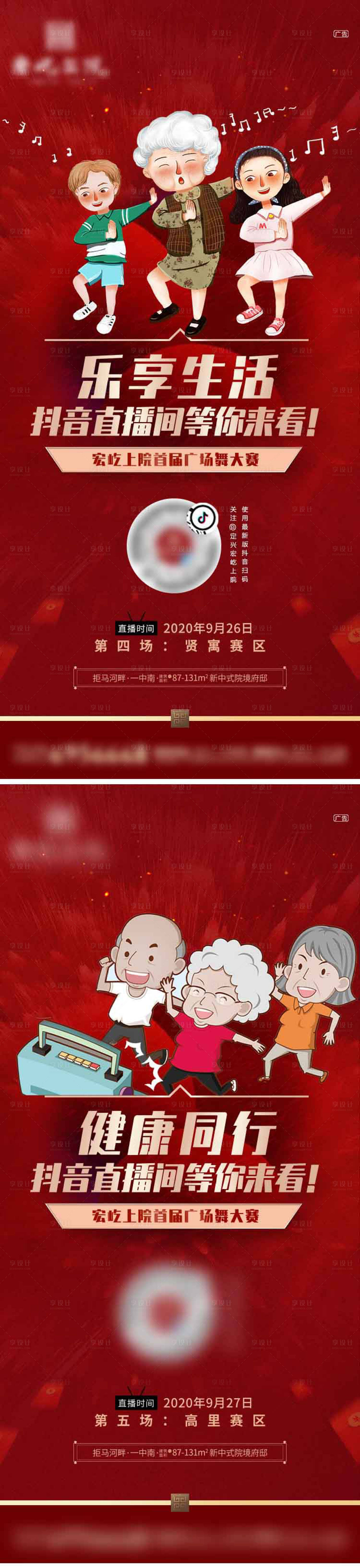 源文件下载【地产广场舞大赛系列海报】编号：20211228111146057