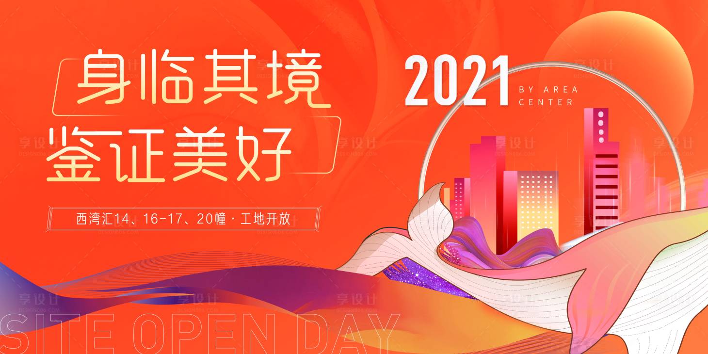 源文件下載【享設計】搜索編號：30460007991195801【地產鯨魚剪影曲線境地美好背景板主畫面】