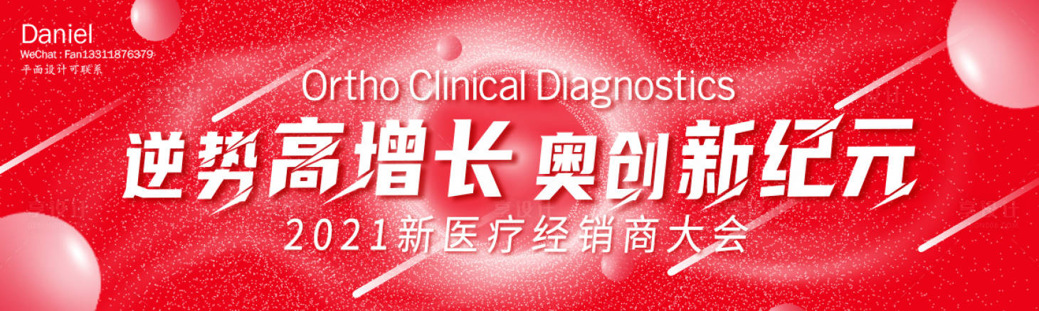 源文件下載【享設計】搜索編號：91820008255607609【紅色圓環醫療經銷商會議】